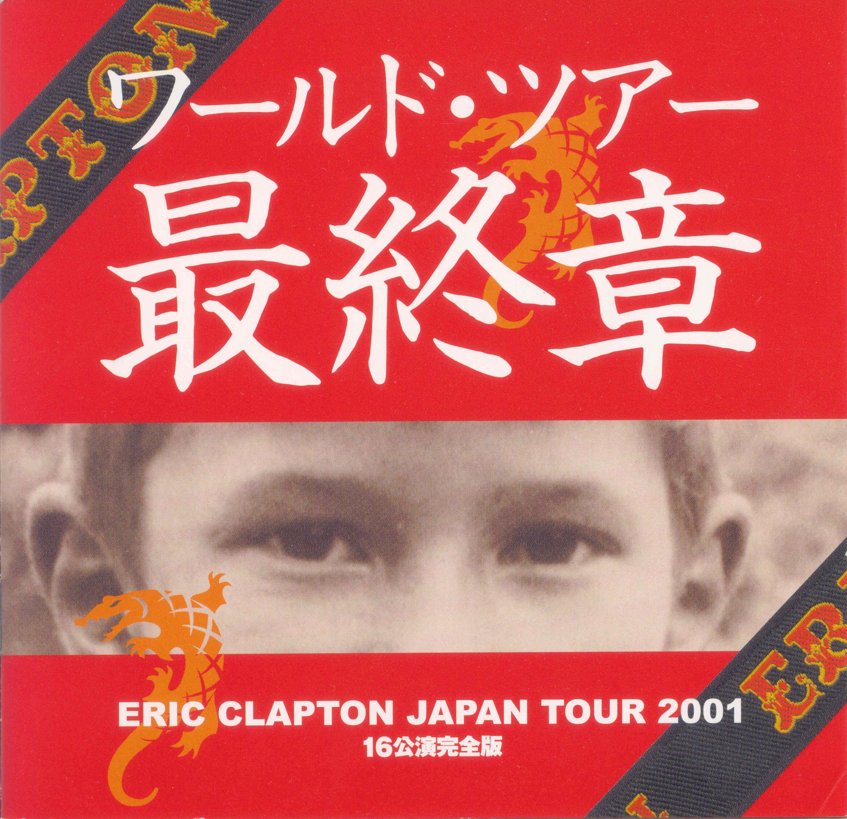 EricClapton2001-12-15YokohamaJapan (3).jpg